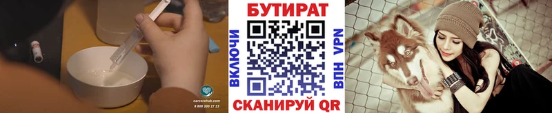 Бутират бутик Козловка